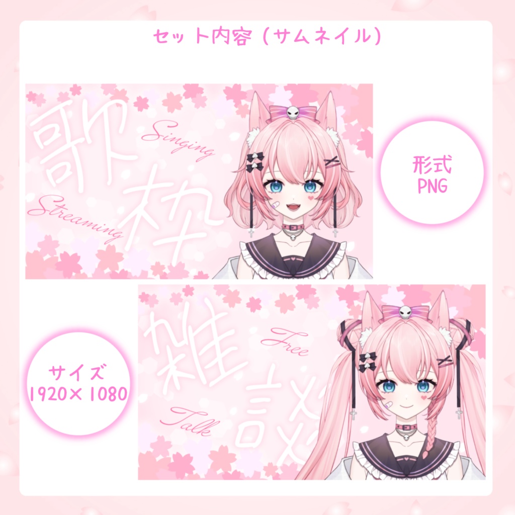 【フリー素材】サムネイル / 待機画面セット (桜)