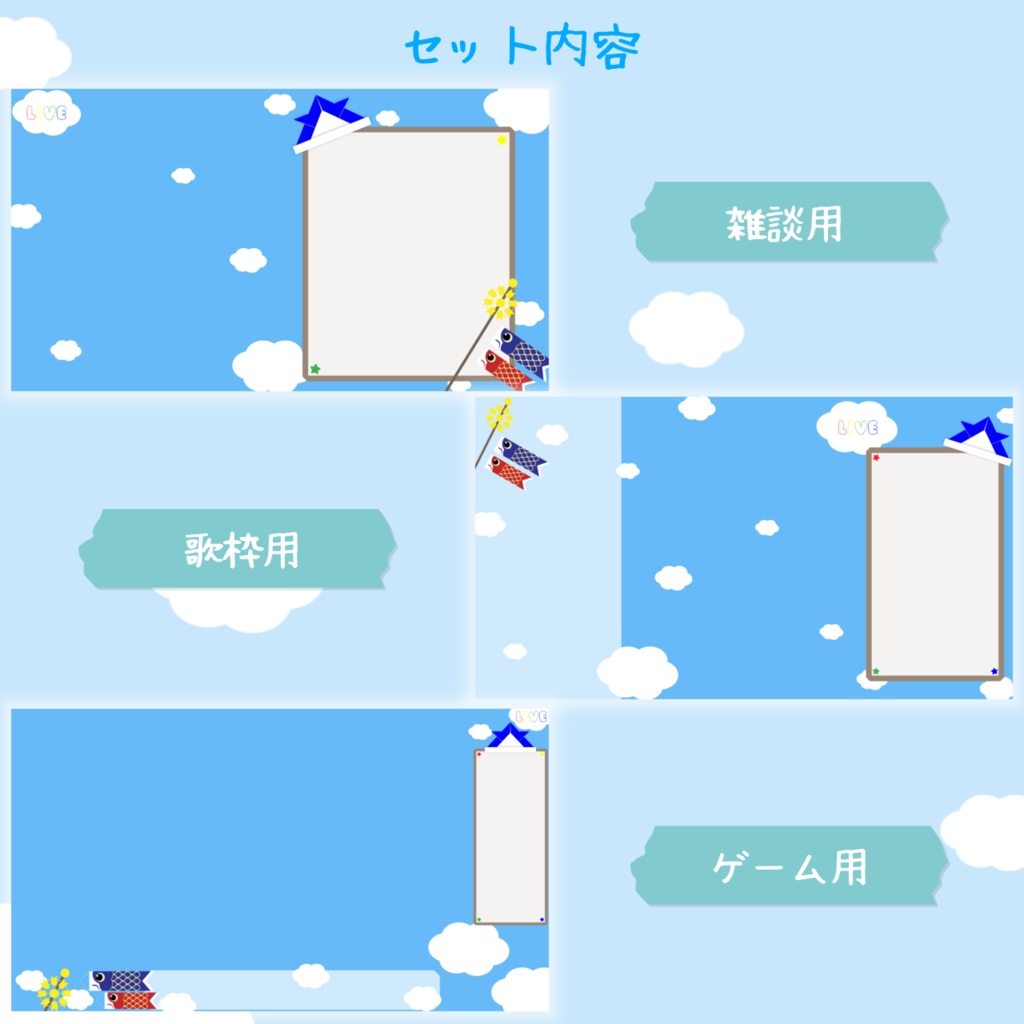 【フリー素材】配信画面セット こどもの日