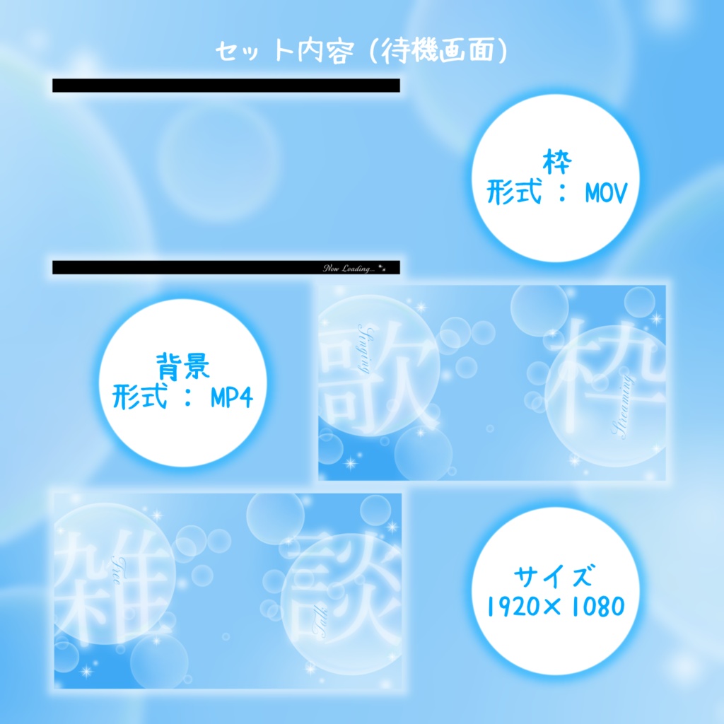 【フリー素材】サムネイル / 待機画面セット (シャボン玉)