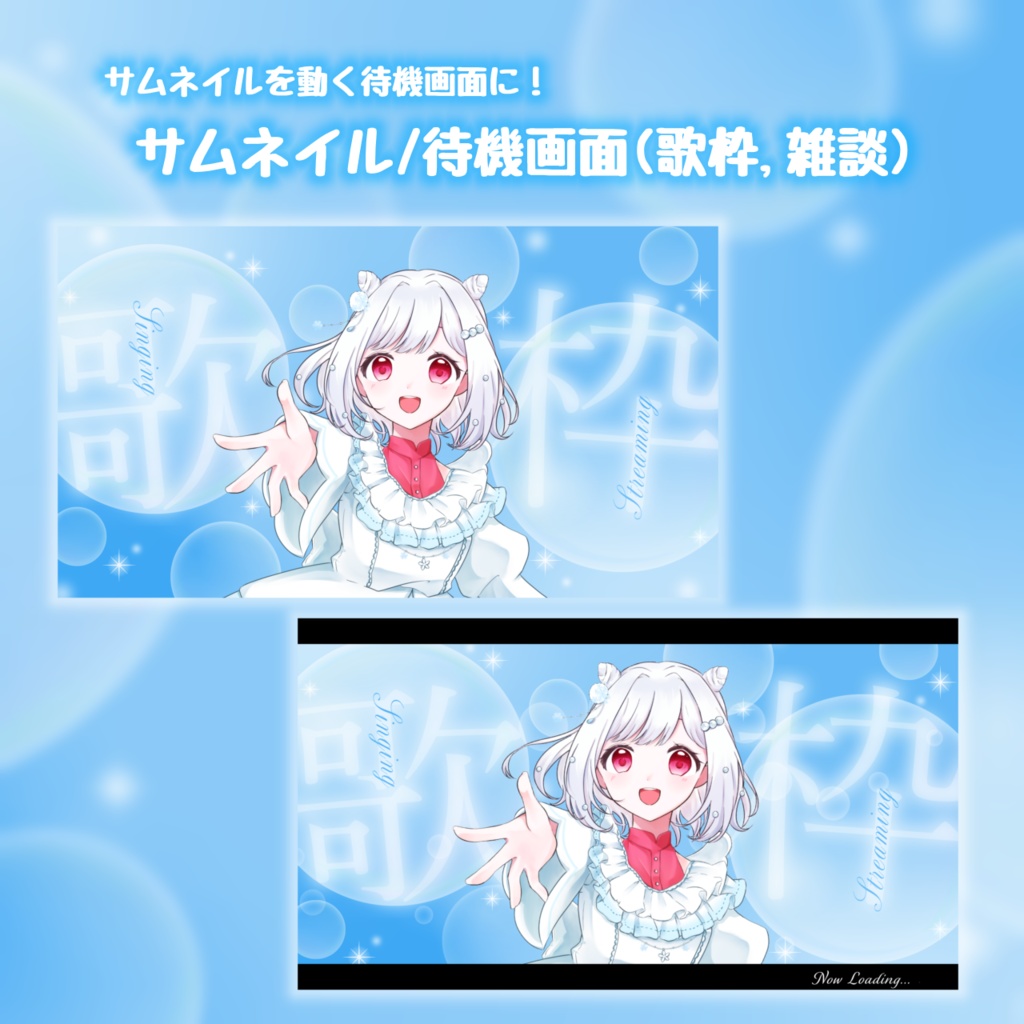 【フリー素材】サムネイル / 待機画面セット (シャボン玉)