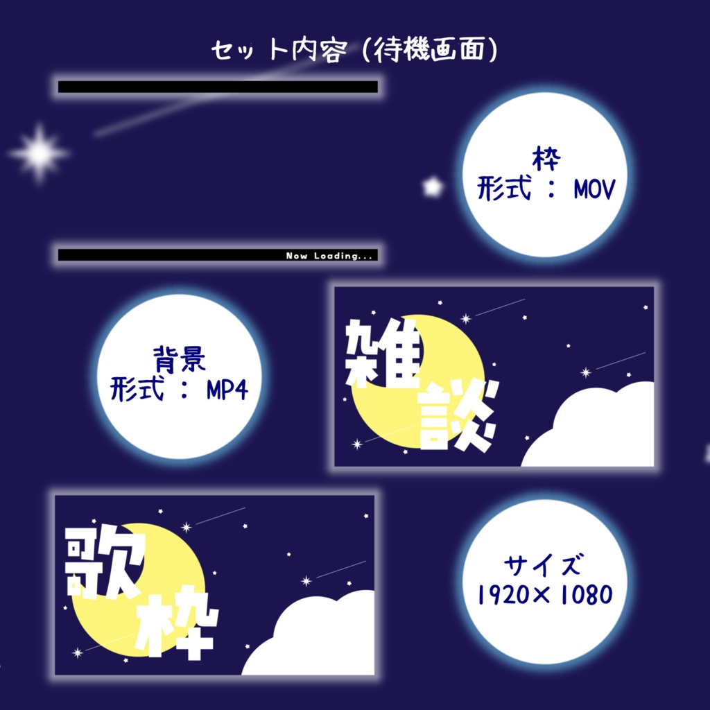 【フリー素材】サムネイル / 待機画面 / 配信画面セット (星空)