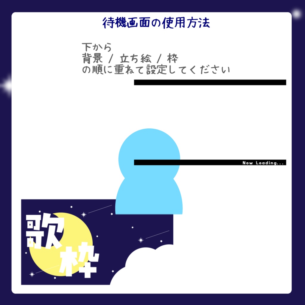 【フリー素材】サムネイル / 待機画面 / 配信画面セット (星空)