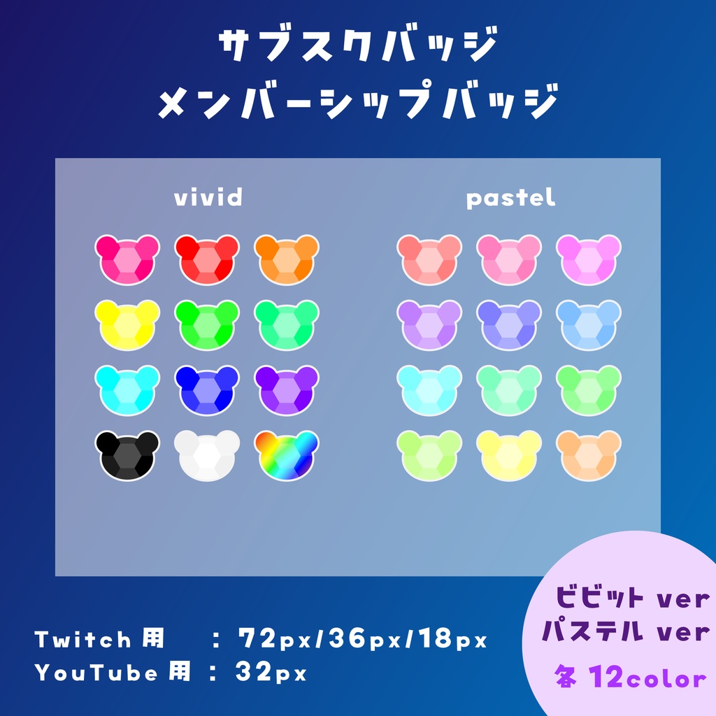 【Twitch・YouTubeサイズ対応】サブスクバッジ　宝石(くま)