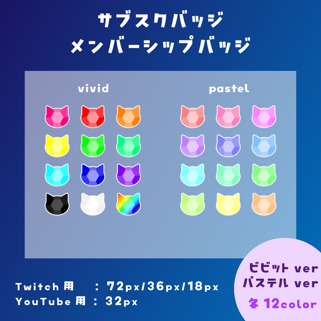 【Twitch・YouTubeサイズ対応】サブスクバッジ　宝石(ねこ)