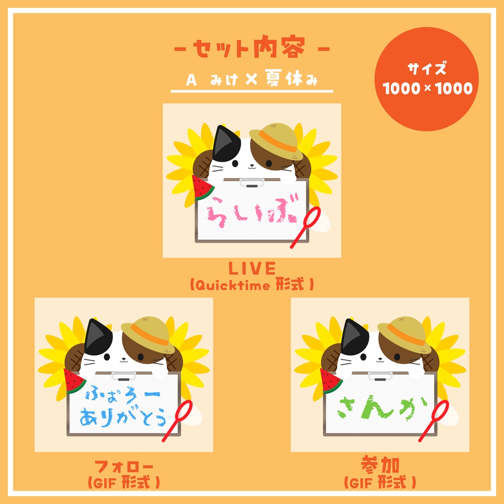 ゆるっと動くねこのおしらせボード(夏)【無料版あり,フリー素材あり】