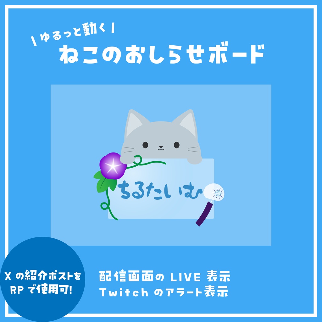 【XのRPで使用可】ゆるっと動くねこのおしらせボード(ちるたいむ)