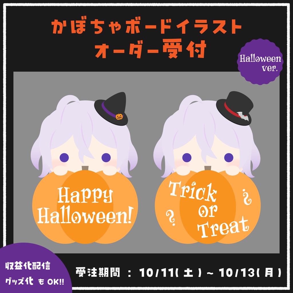 かぼちゃボードイラスト(ハロウィンver.)　オーダー受付案内
