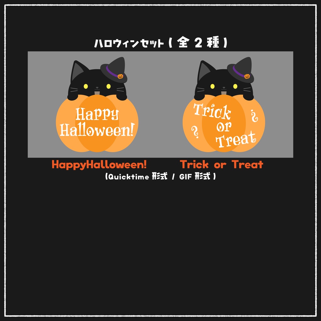 ゆるっと動くくろねこのおしらせボード(Halloween)【無料版あり,フリー素材あり】