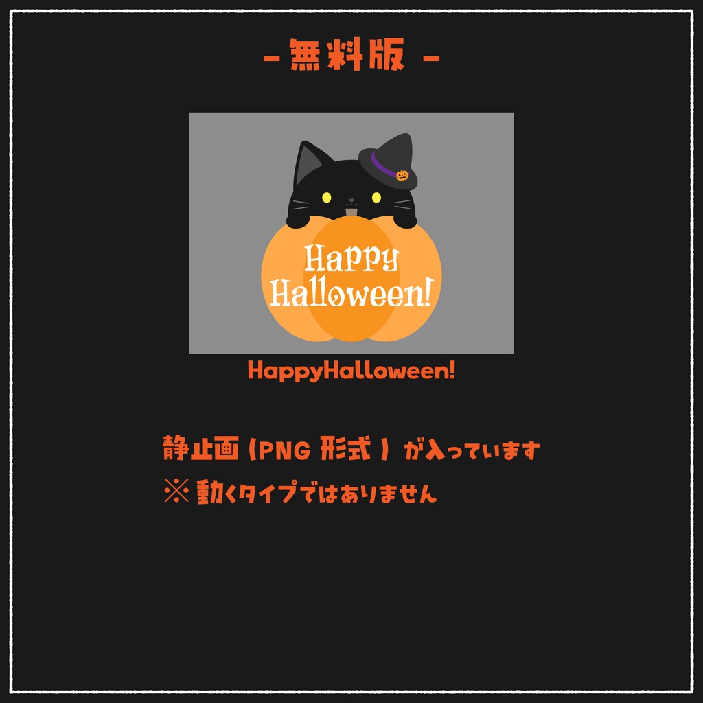 ゆるっと動くくろねこのおしらせボード(Halloween)【無料版あり,フリー素材あり】