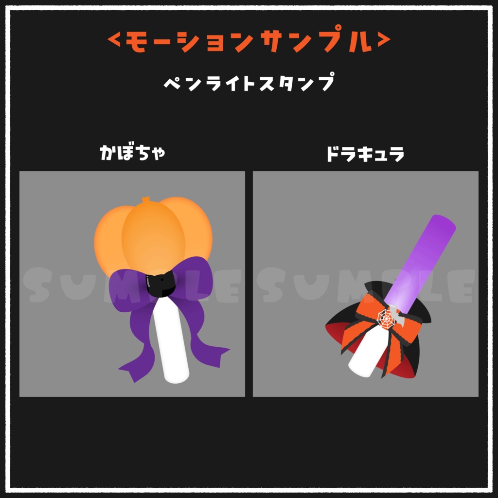 アニメーション付 ハロウィンスタンプ【無料版あり,フリー素材あり】