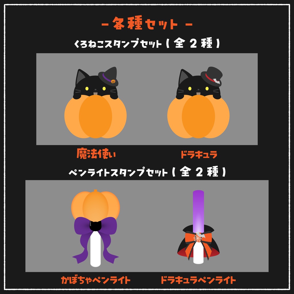 アニメーション付 ハロウィンスタンプ【無料版あり,フリー素材あり】