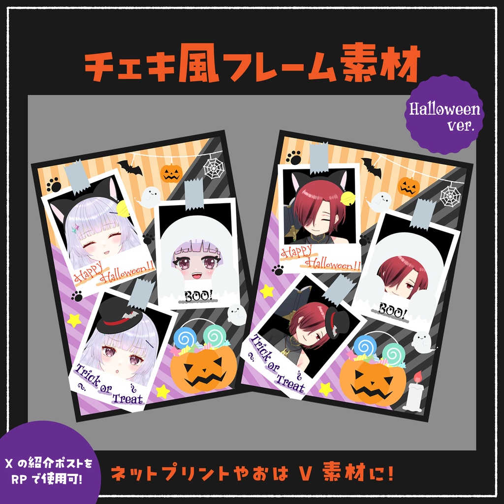 【XのRPで使用可】チェキ風フレーム素材(Halloween)