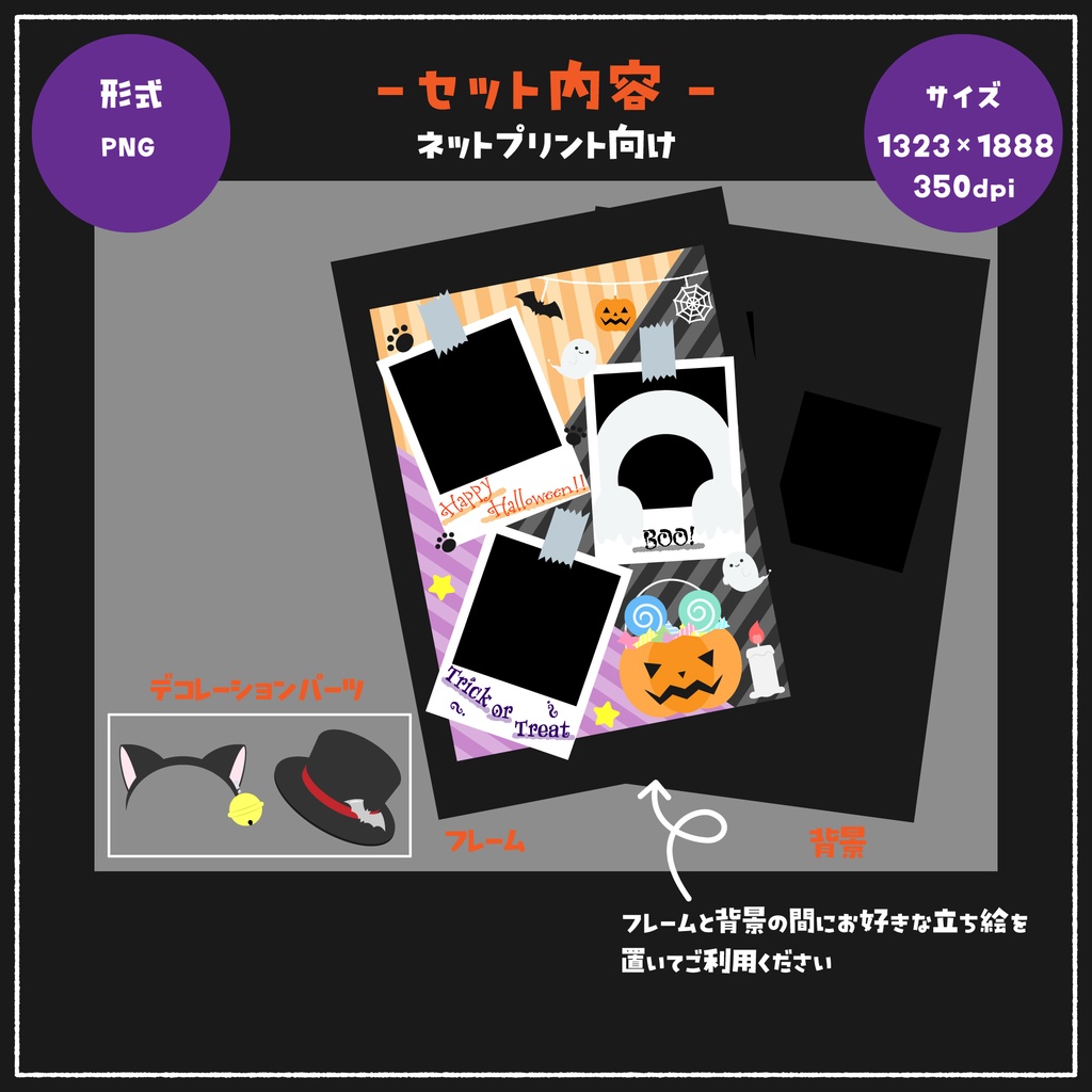 【フリー素材】チェキ風フレーム素材(Halloween)