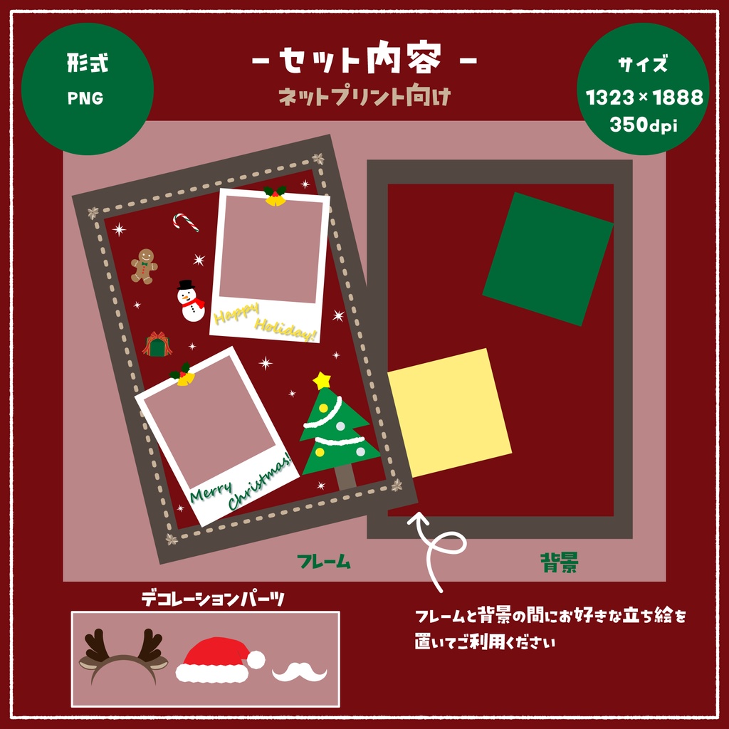 【フリー素材】ポラロイド風フレーム素材(Christmas)