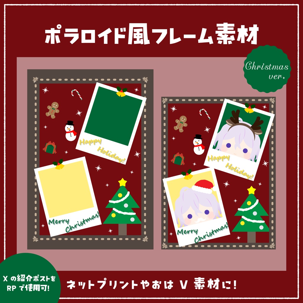 【フリー素材】ポラロイド風フレーム素材(Christmas)
