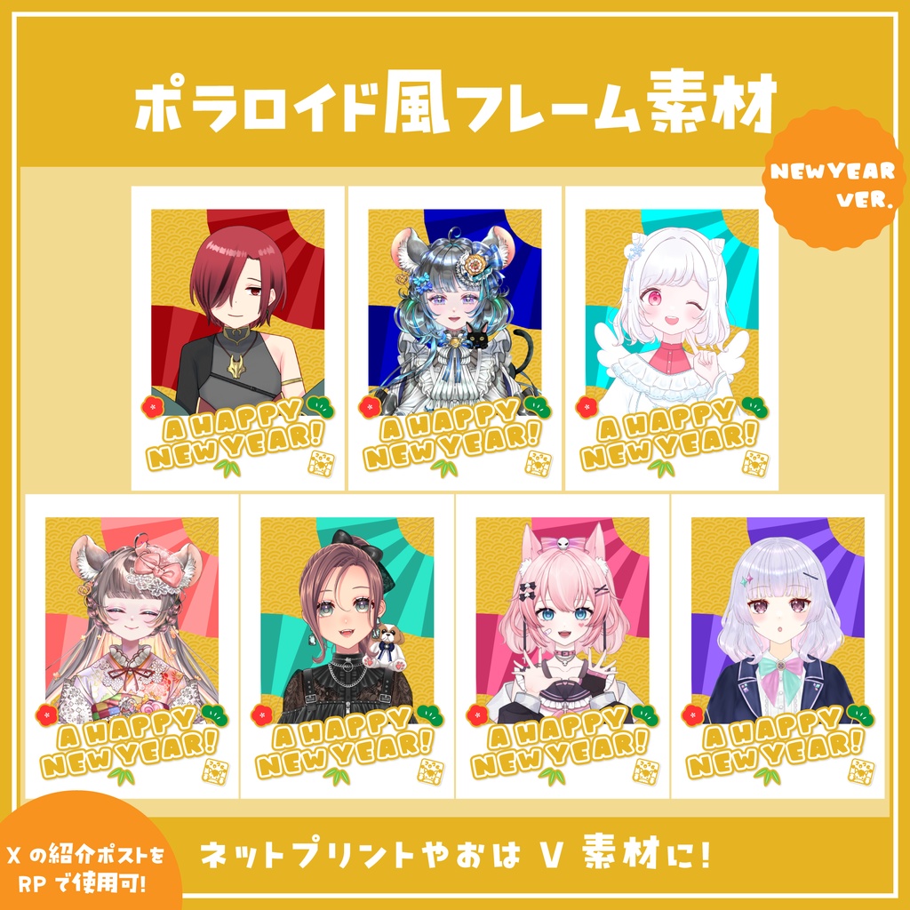 【フリー素材】ポラロイド風フレーム素材(NewYear)