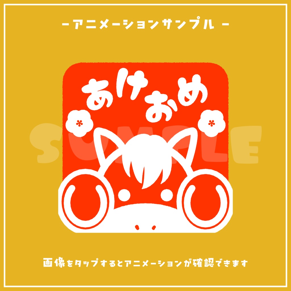 【フリー素材】アニメーション付 干支スタンプ (午)