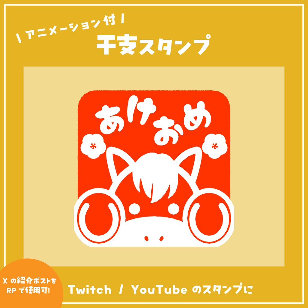 【フリー素材】アニメーション付 干支スタンプ (午)