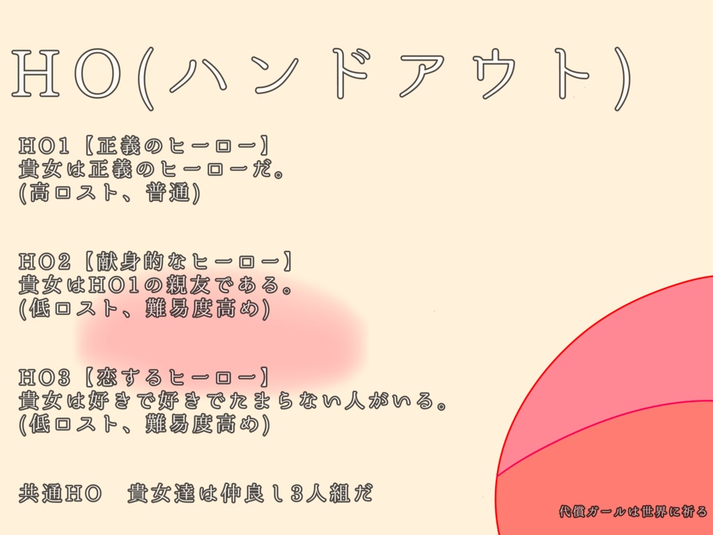 代償ガールは世界に祈る