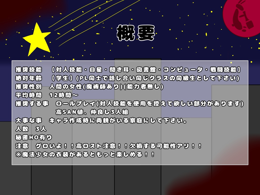 代償ガールは世界に祈る