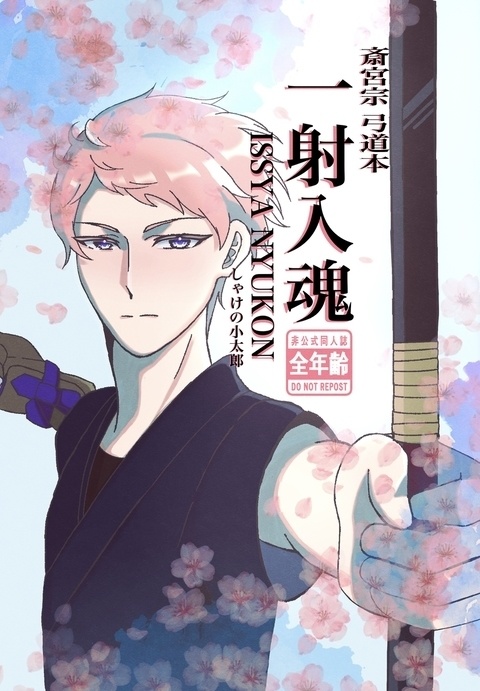 【ブリデ46新刊】一射入魂