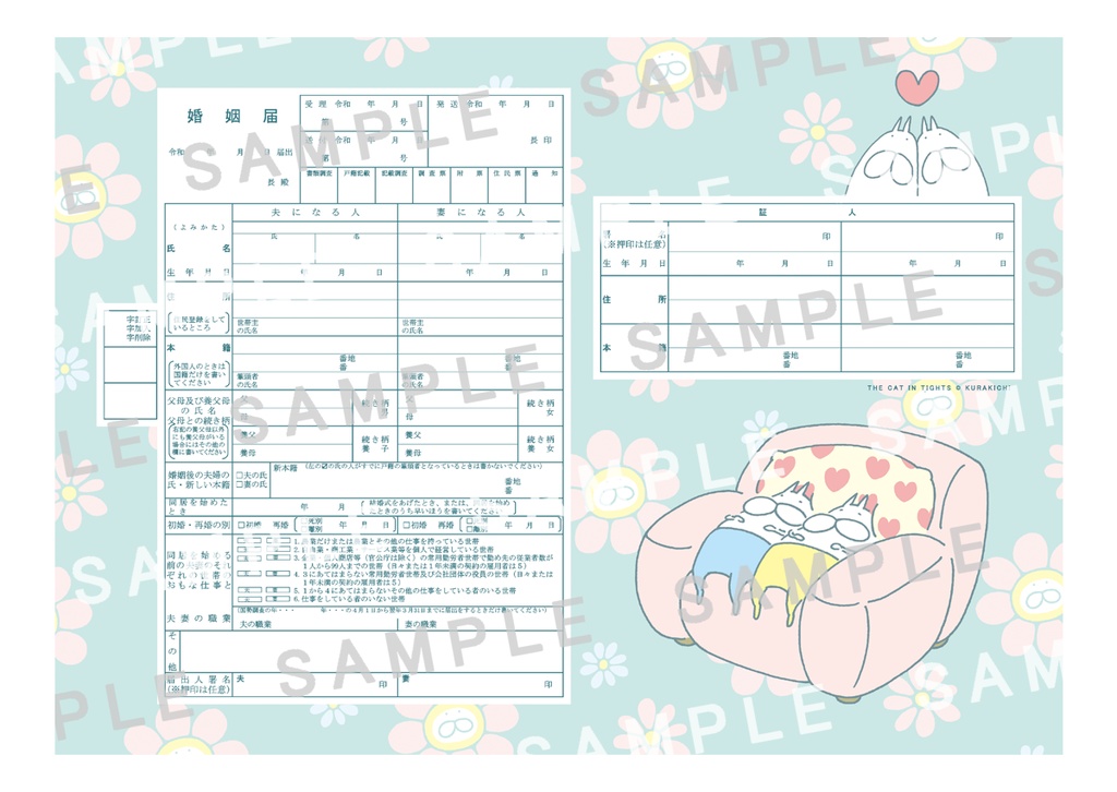 ねこタイツ 婚姻届