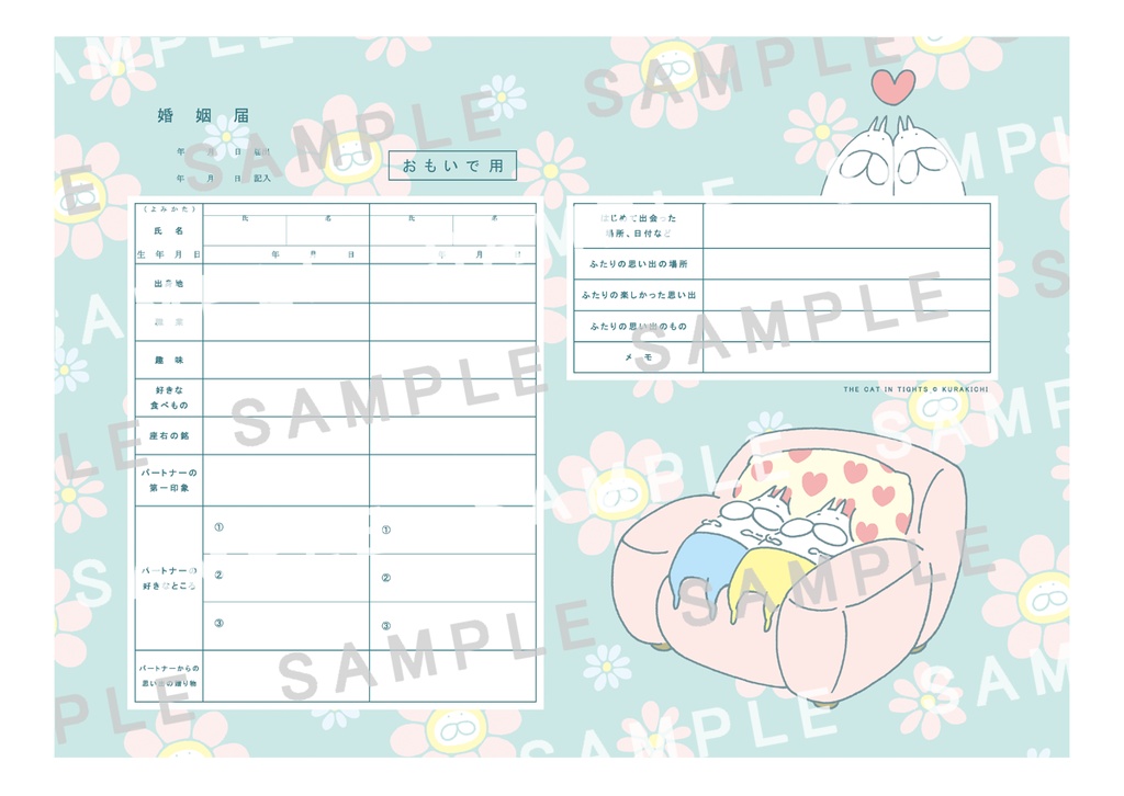 ねこタイツ 婚姻届 - KURAKICHI ONLINE SHOP - BOOTH