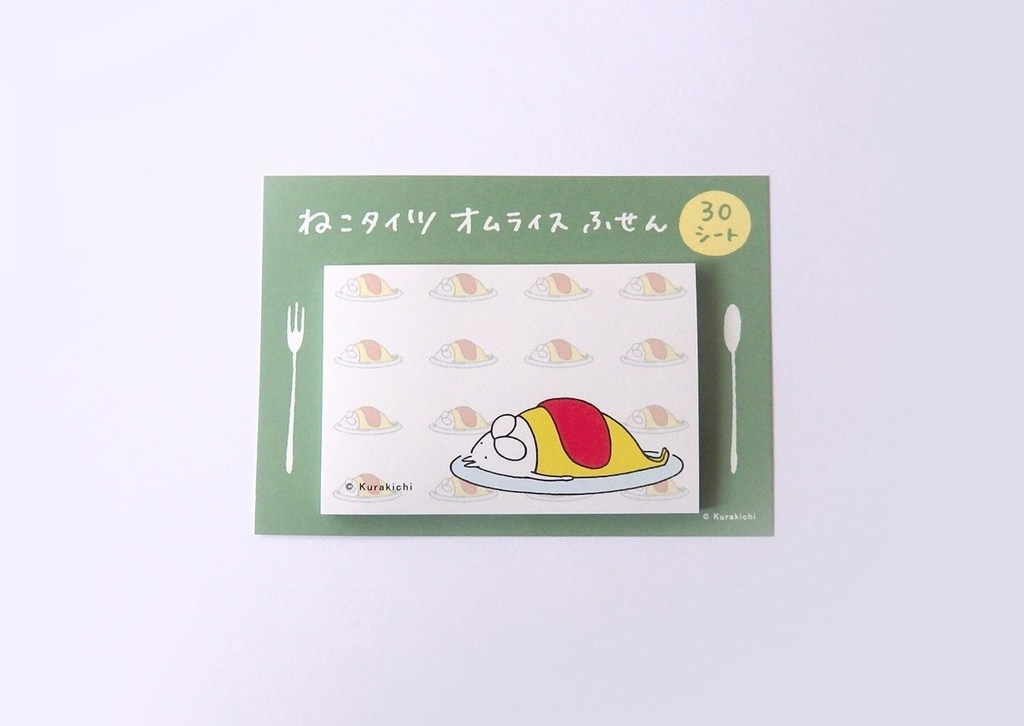 ねこタイツ オムライス ふせん