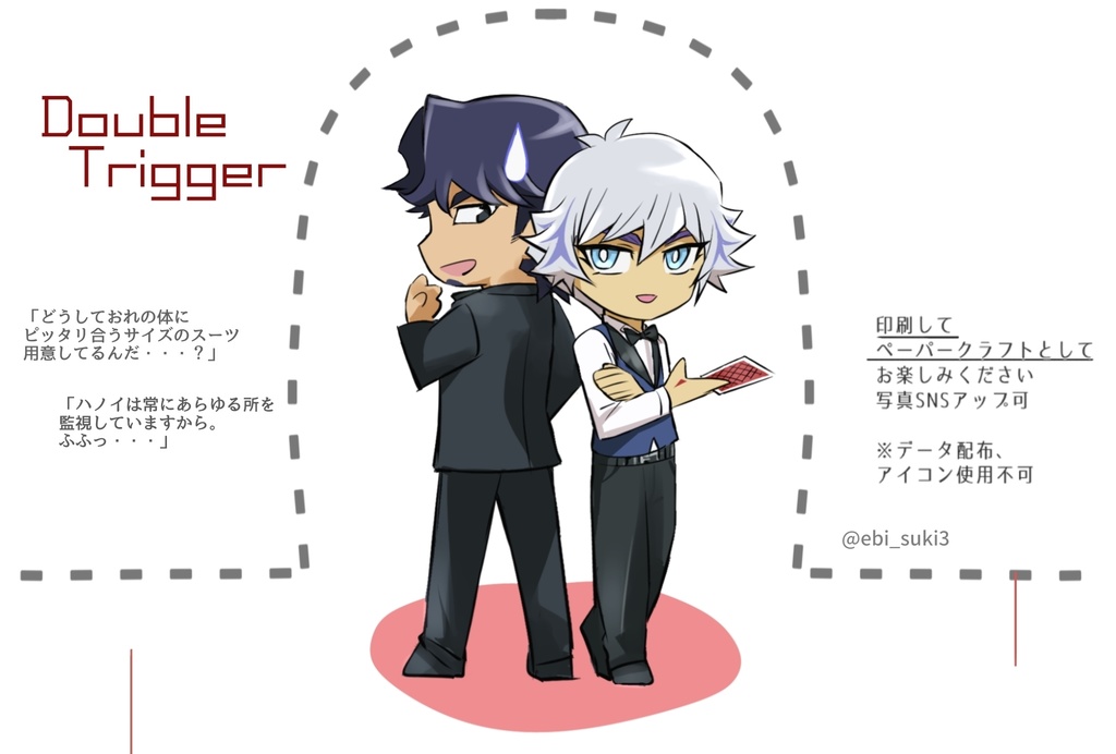 潜入草了ペーパークラフト