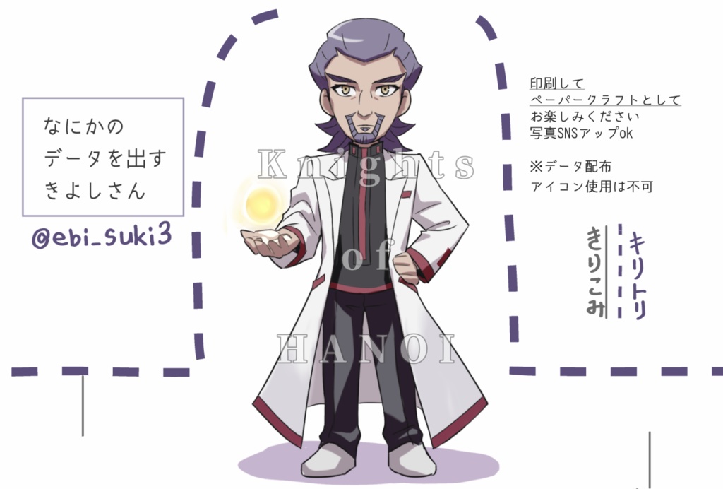 手からなにかのデータを出すきよしさん