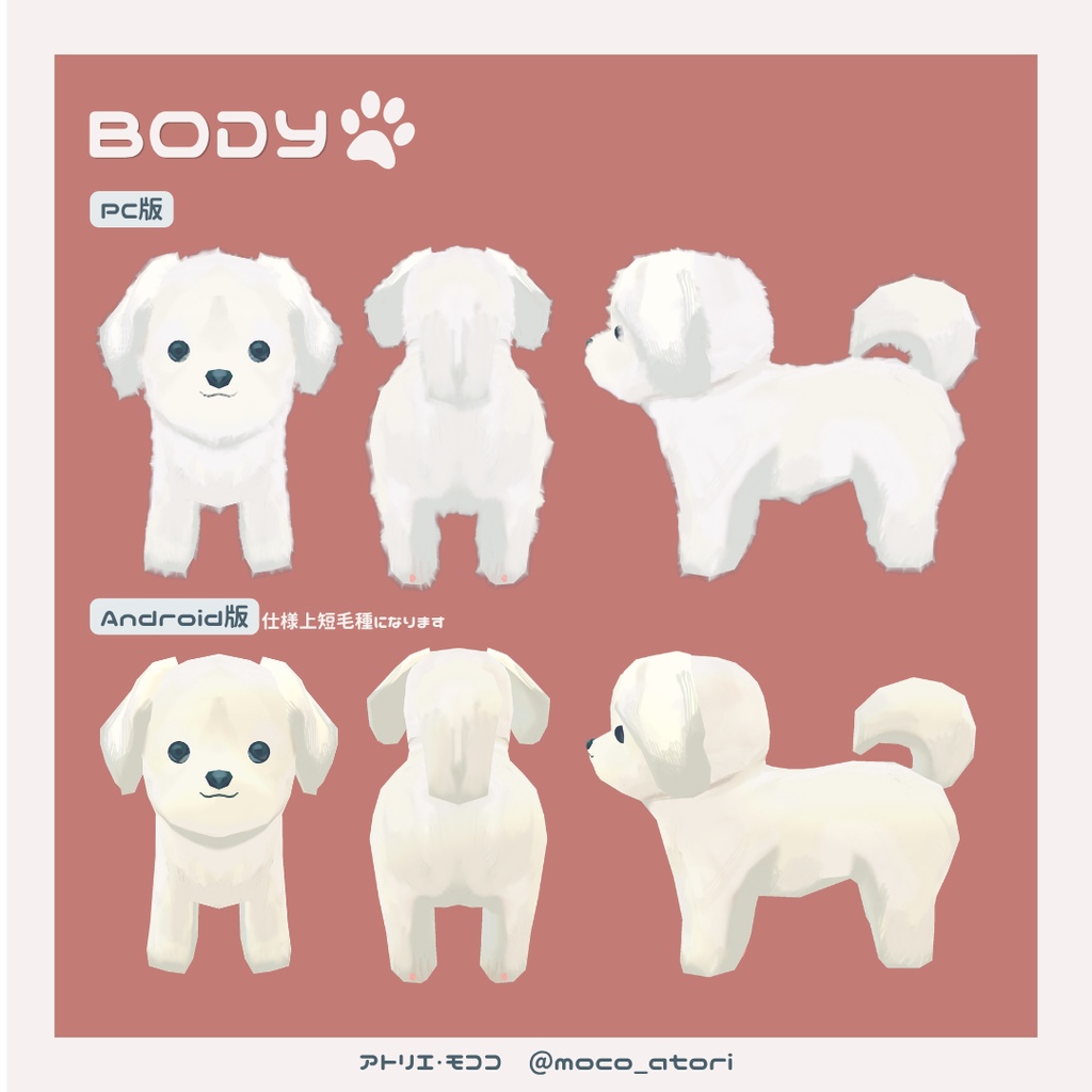 幸せのしろいーぬ / オリジナル3Dモデル