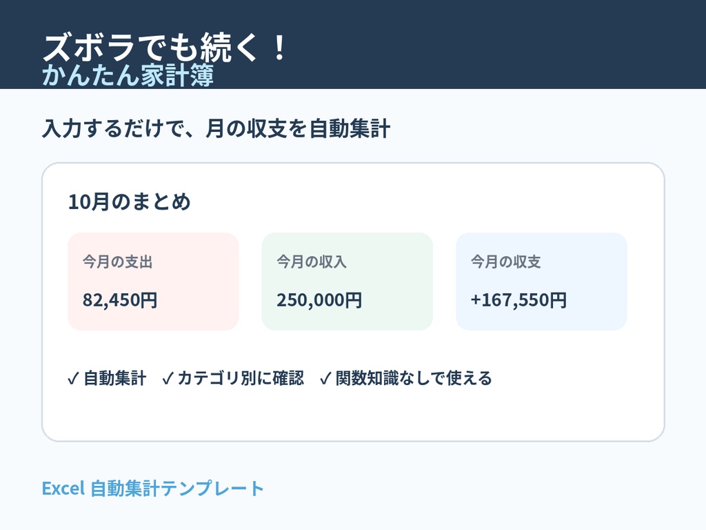 ズボラでも続く!超かんたん家計簿|Excel家計簿テンプレート