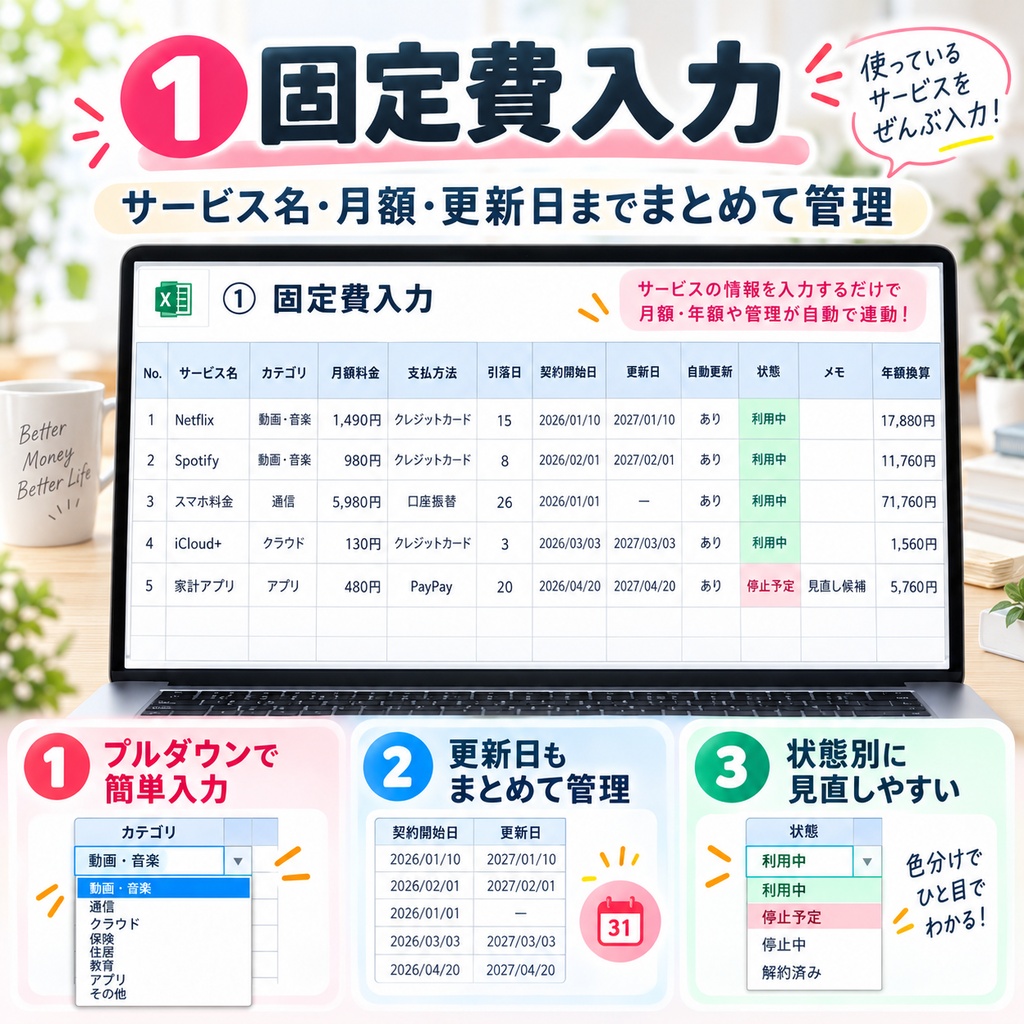 払いすぎ防止!固定費・サブスク管理表|Excelテンプレート