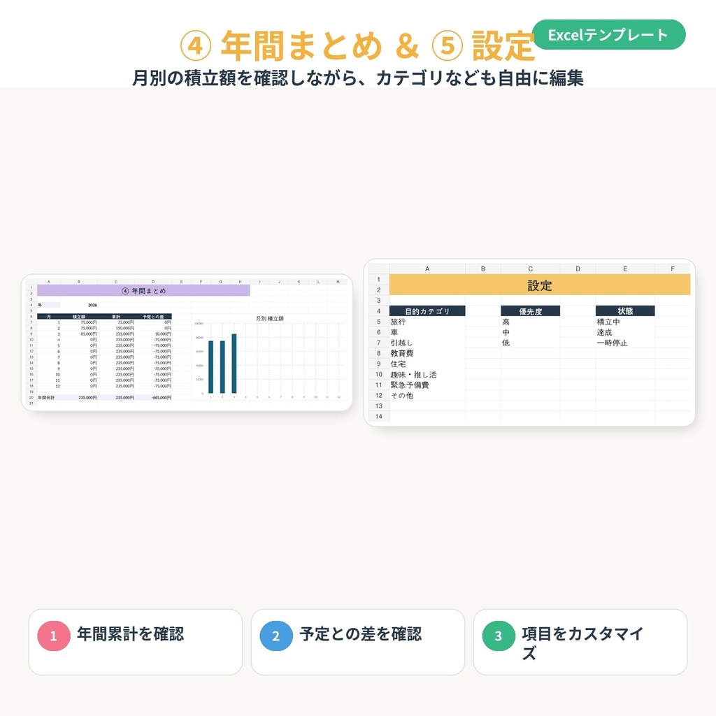 目標が見える!貯金・積立管理表|Excelテンプレート