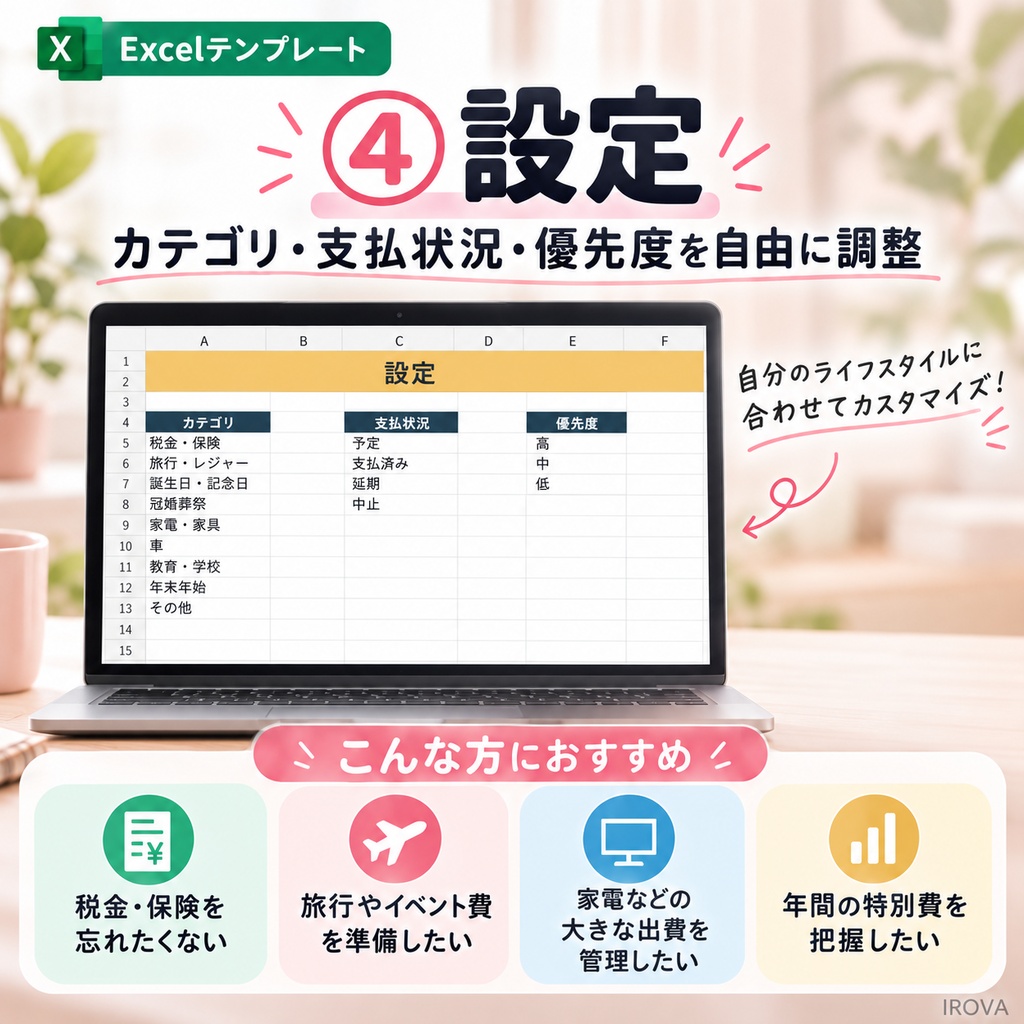 忘れない!年間特別費・イベント費管理表|Excelテンプレート