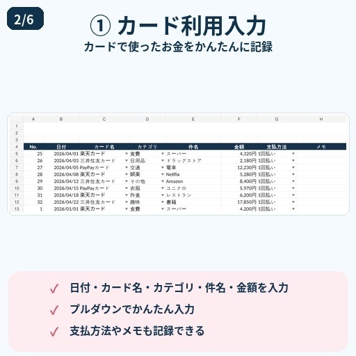 使いすぎ防止!クレカ利用・引落管理表|Excelテンプレート