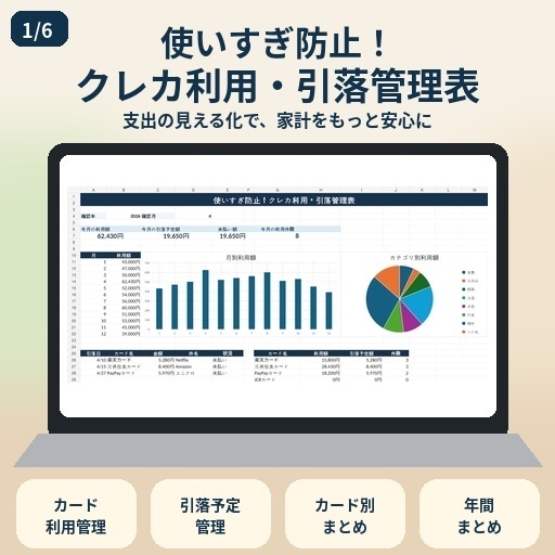 使いすぎ防止！クレカ利用・引落管理表｜Excelテンプレート