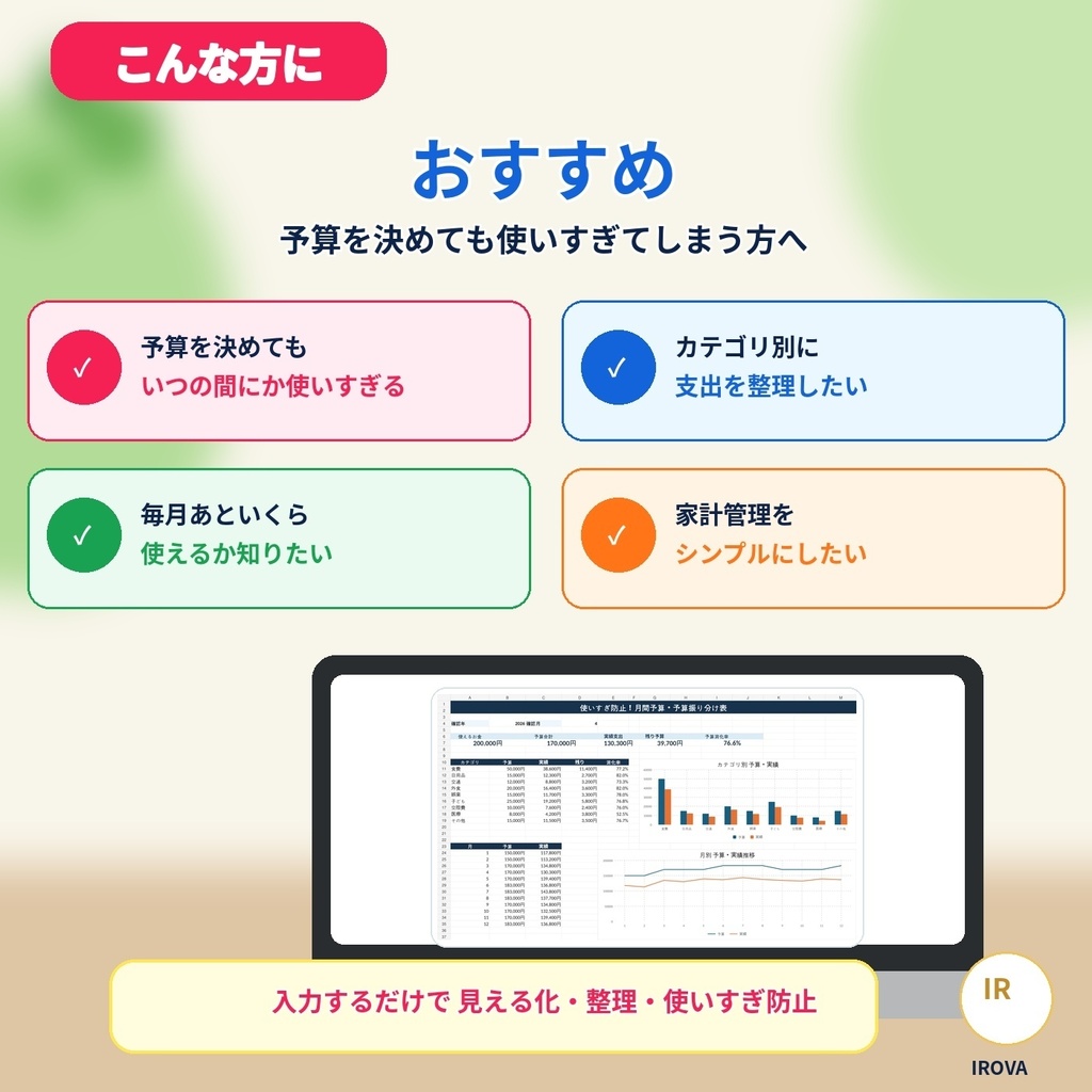 使いすぎ防止!月間予算・予算振り分け表|Excelテンプレート