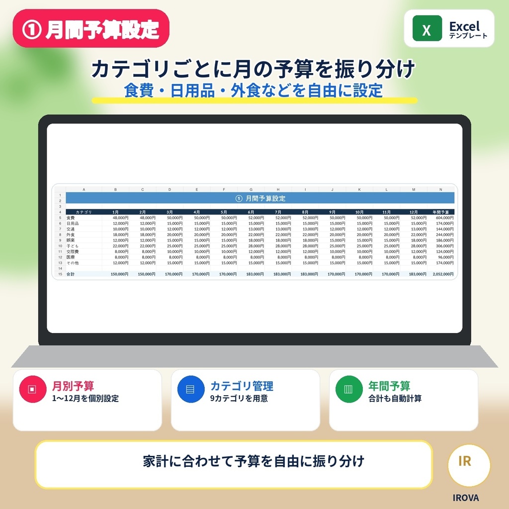 使いすぎ防止!月間予算・予算振り分け表|Excelテンプレート