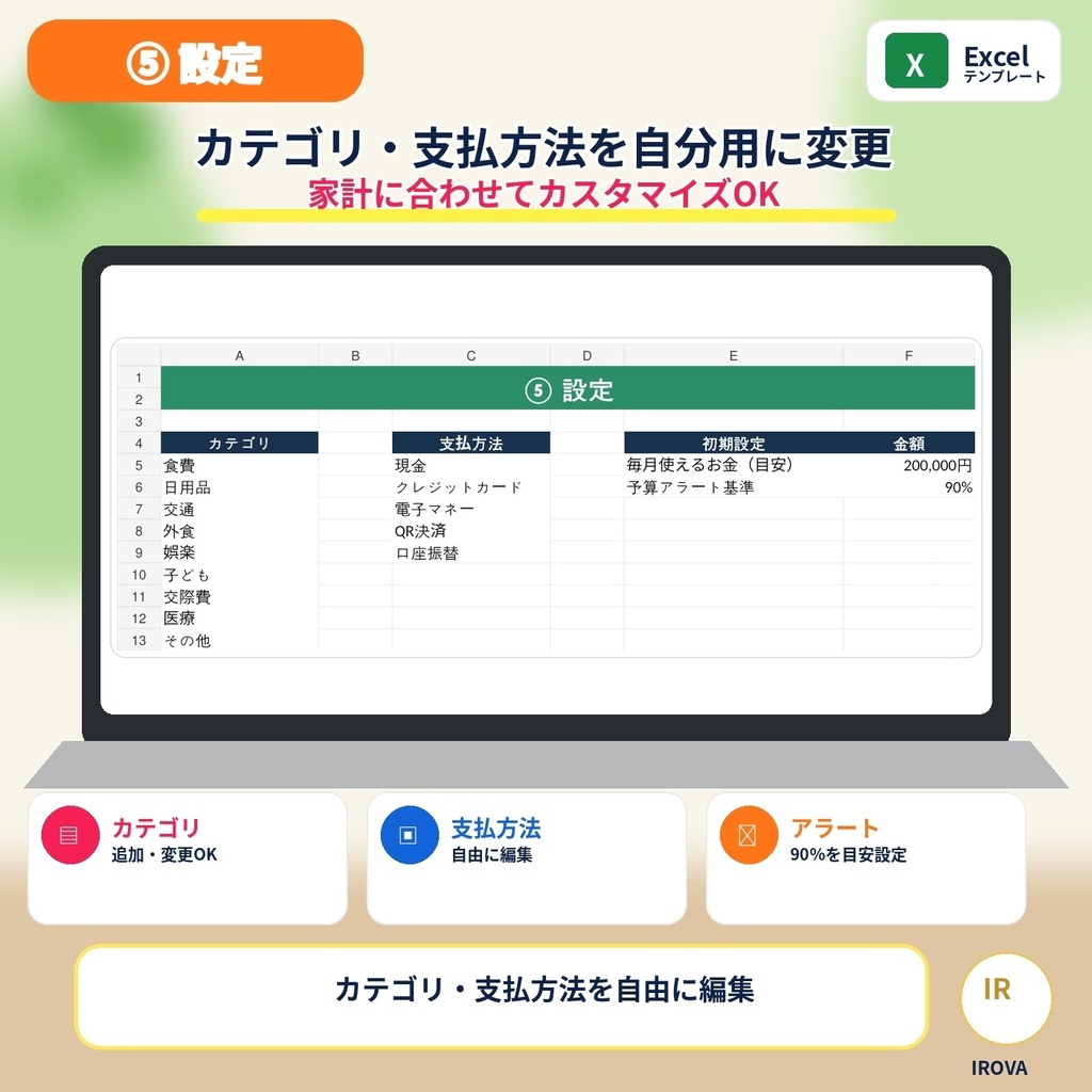 使いすぎ防止!月間予算・予算振り分け表|Excelテンプレート