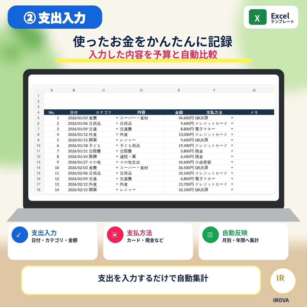 使いすぎ防止!月間予算・予算振り分け表|Excelテンプレート