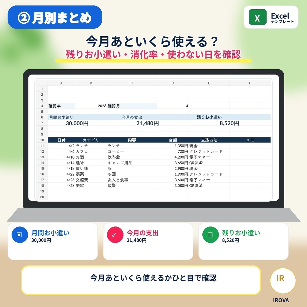 使いすぎ防止!お小遣い・自由費管理表|Excelテンプレート