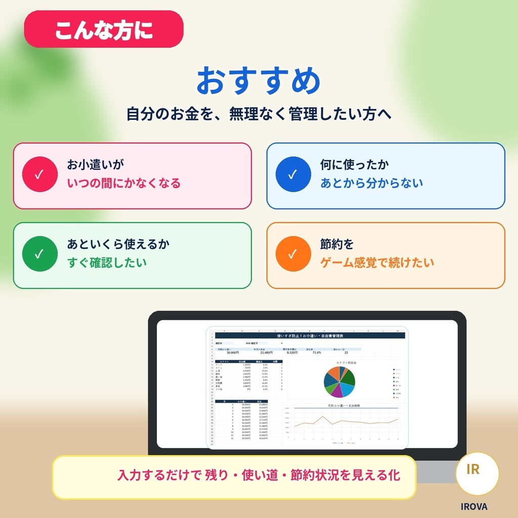 使いすぎ防止!お小遣い・自由費管理表|Excelテンプレート