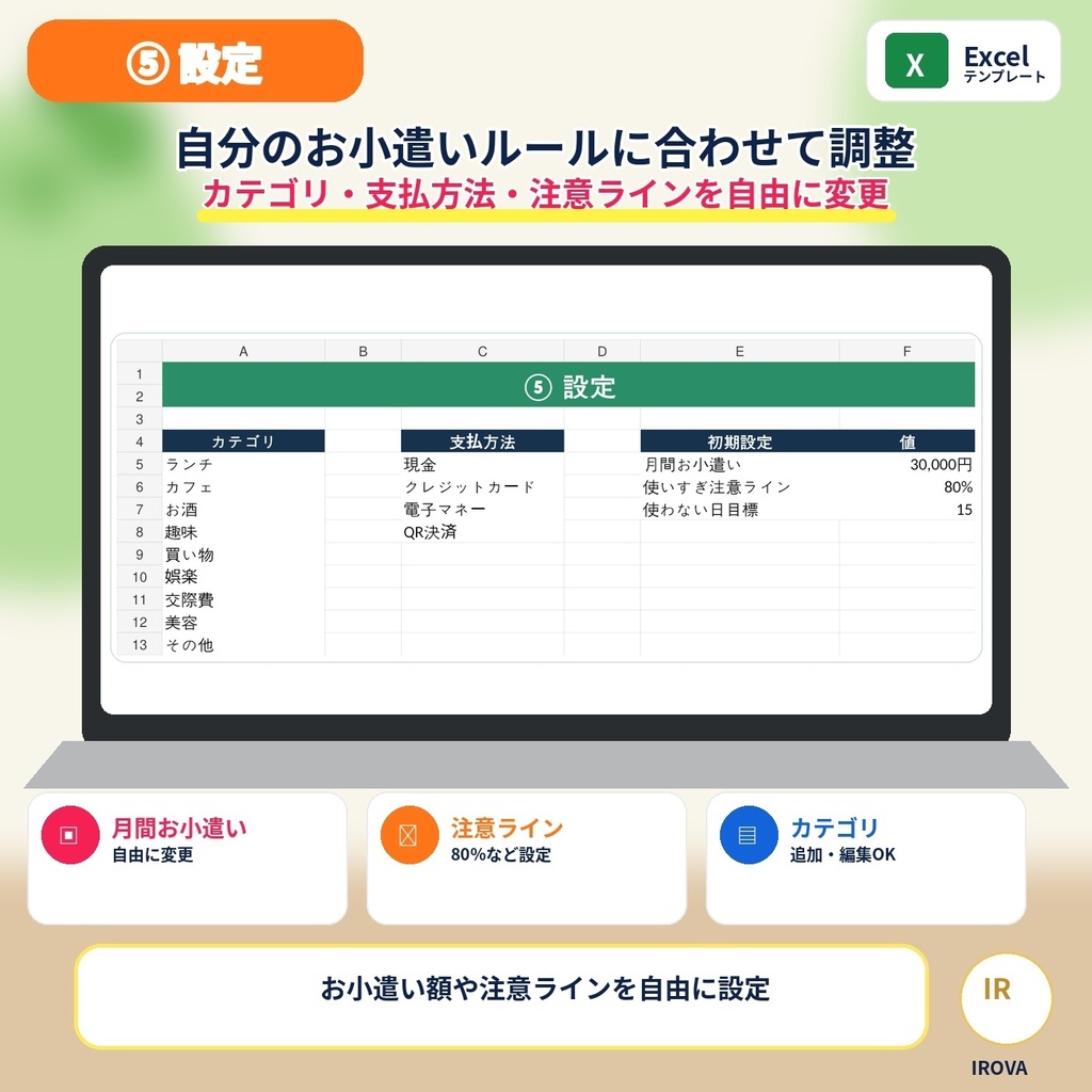 使いすぎ防止!お小遣い・自由費管理表|Excelテンプレート