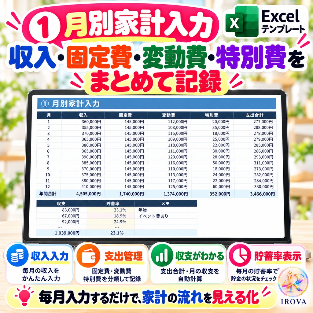 1年が見える!家計年間まとめ・資産推移表|Excelテンプレート