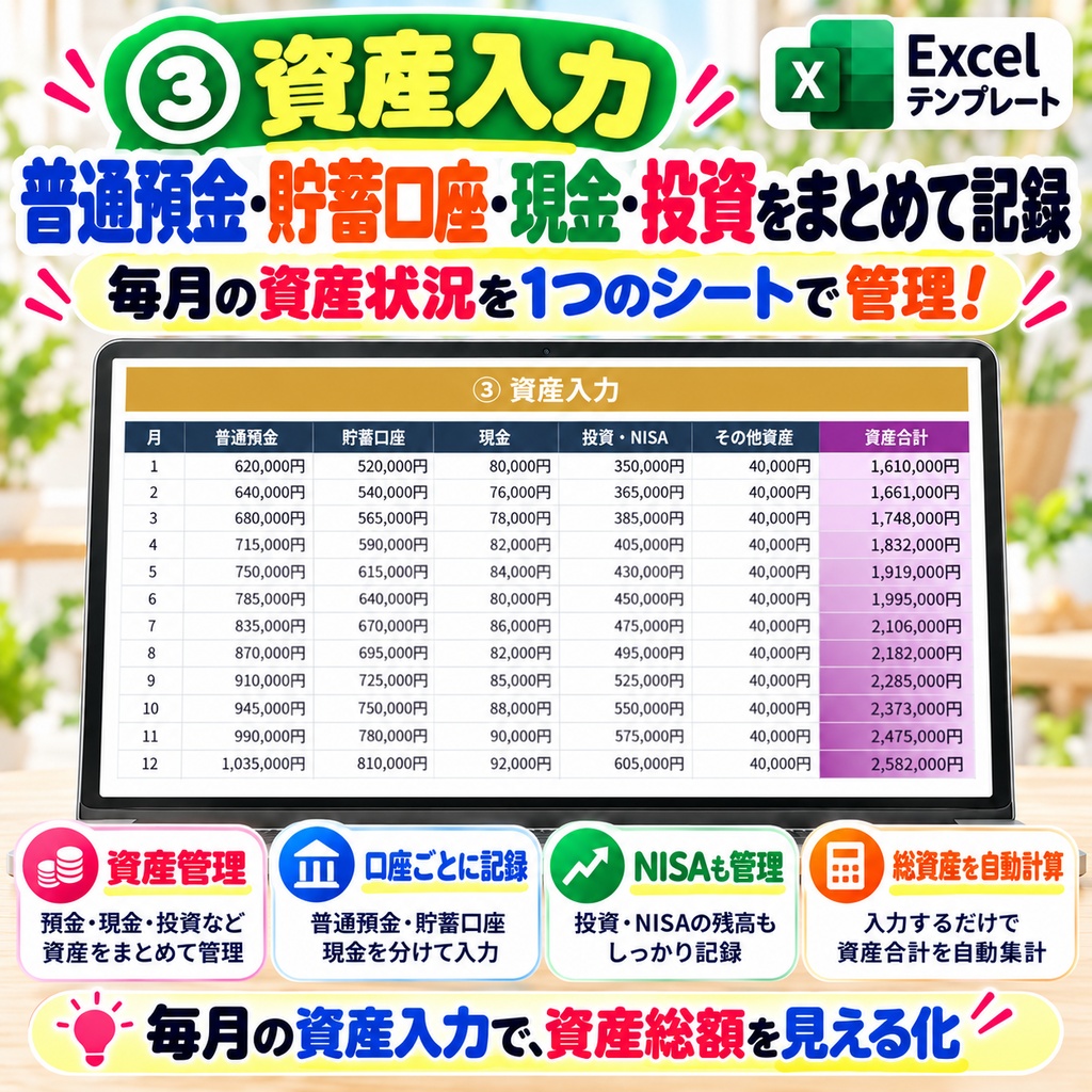 1年が見える!家計年間まとめ・資産推移表|Excelテンプレート