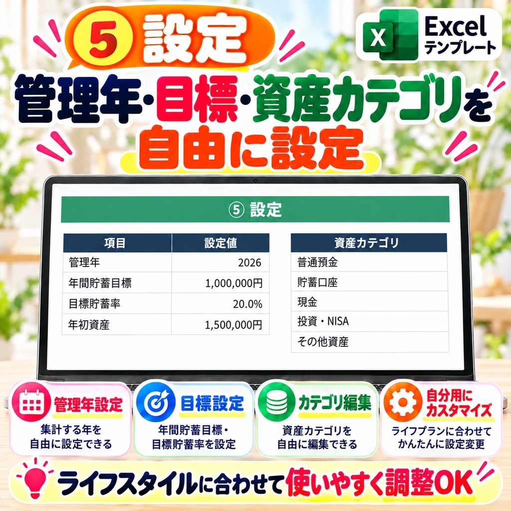 1年が見える!家計年間まとめ・資産推移表|Excelテンプレート