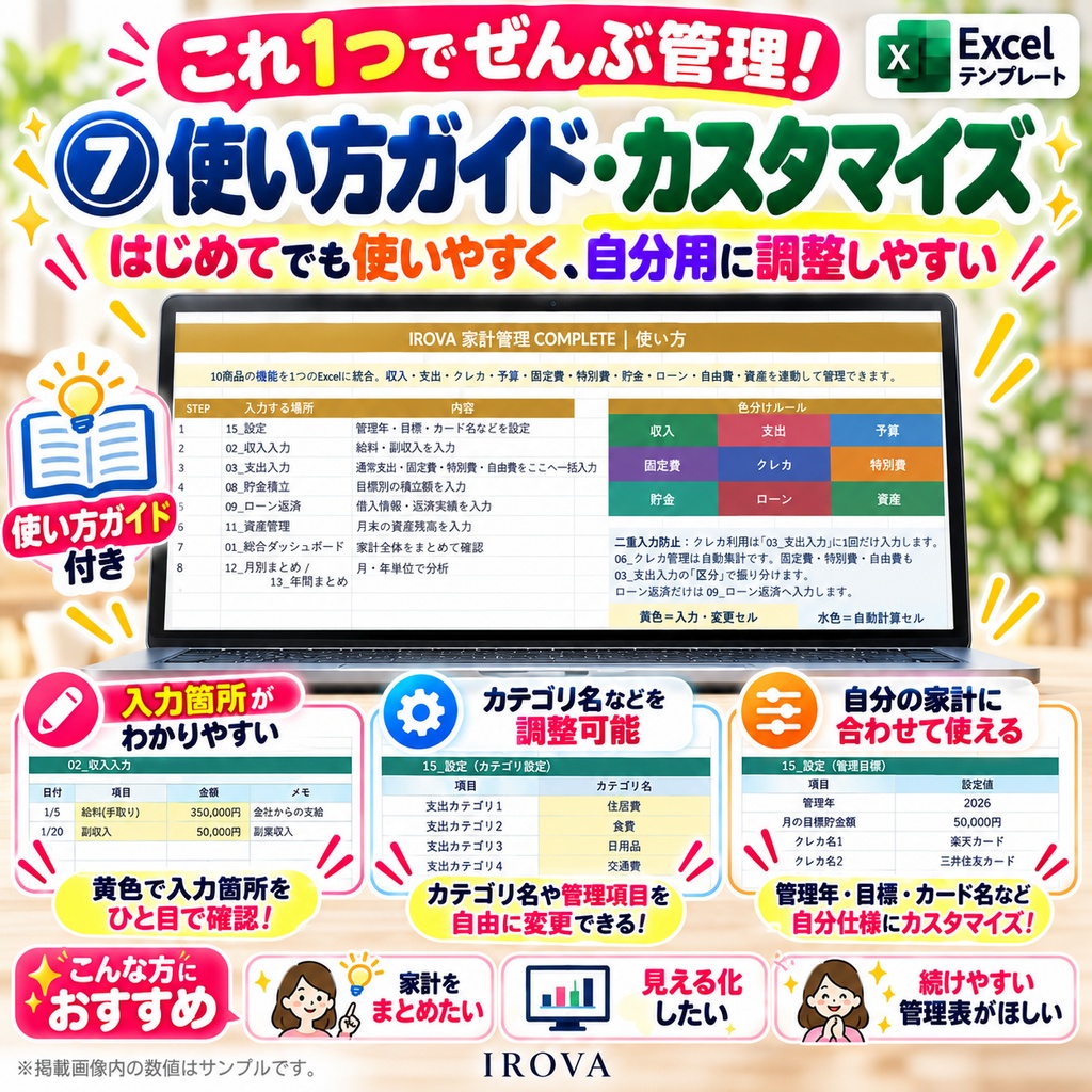 IROVA 家計管理 COMPLETE|家計簿・予算・貯金・クレカ・ローン・資産をこれ1つで|Excelテンプレート 価格