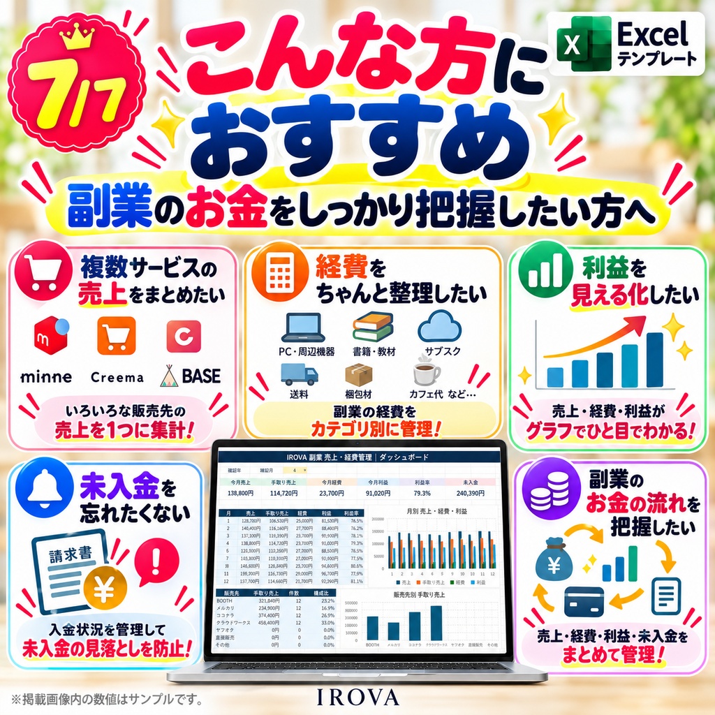 副業の利益が見える!売上・経費・入金管理表|Excelテンプレート