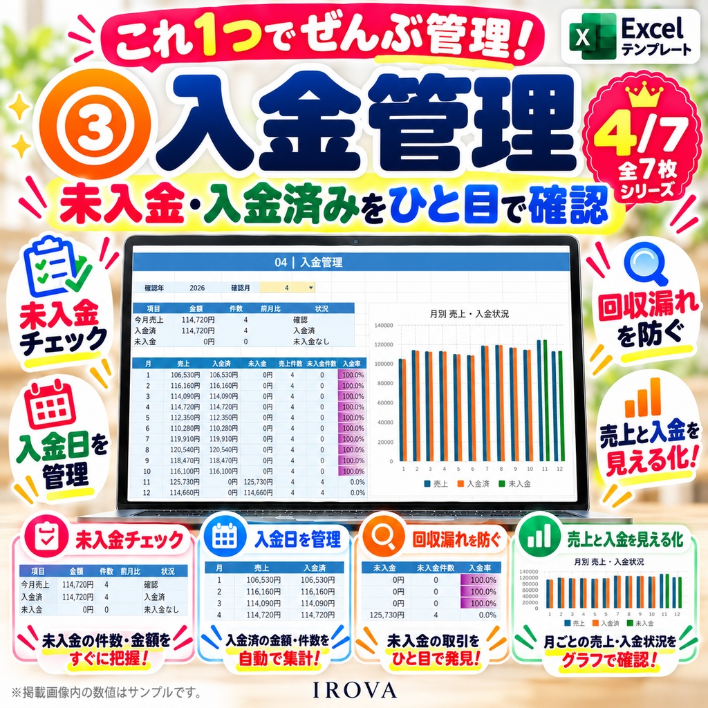 副業の利益が見える!売上・経費・入金管理表|Excelテンプレート